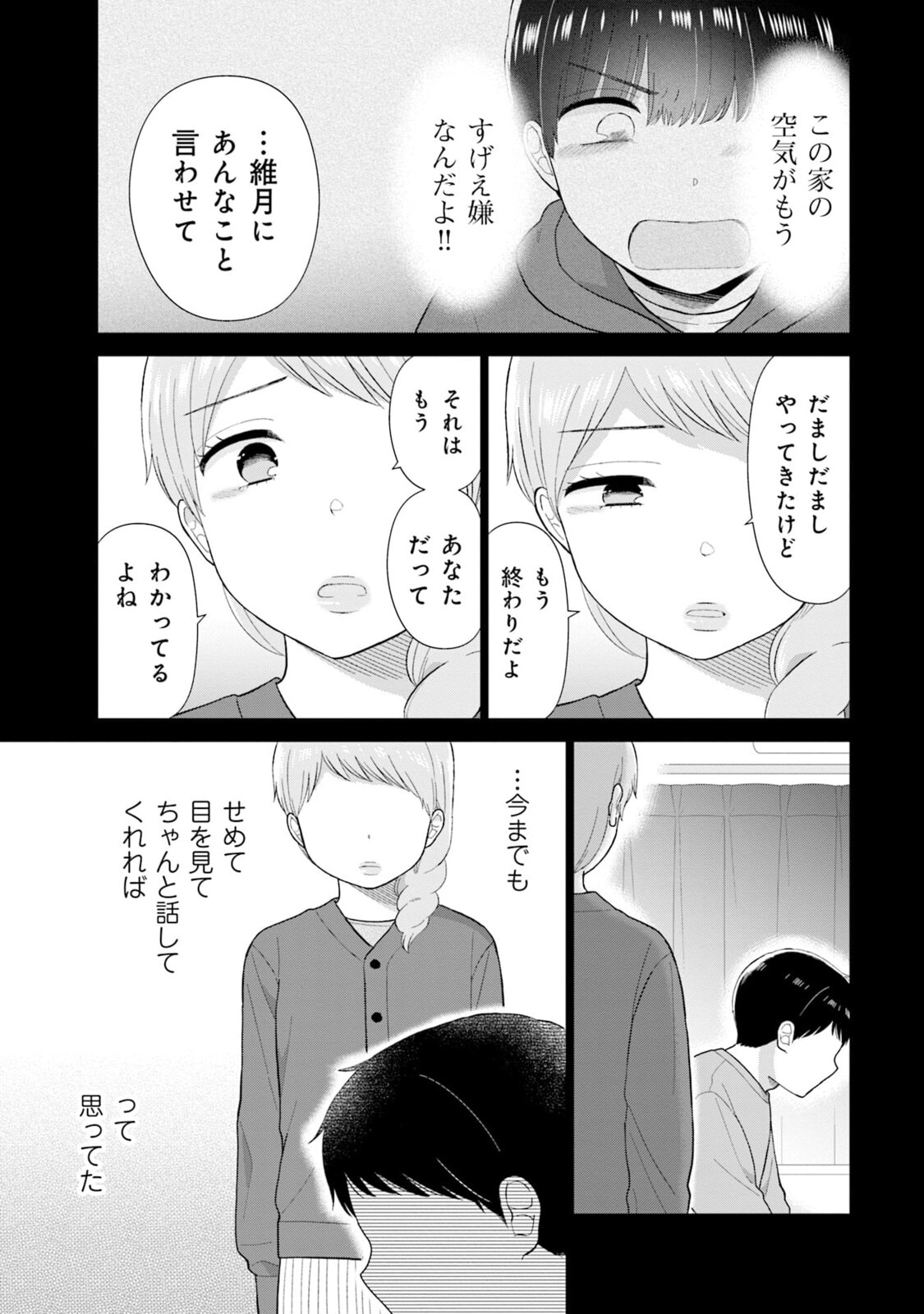 Read Uri wo Waru chapter 2 image 6 on Lezhin