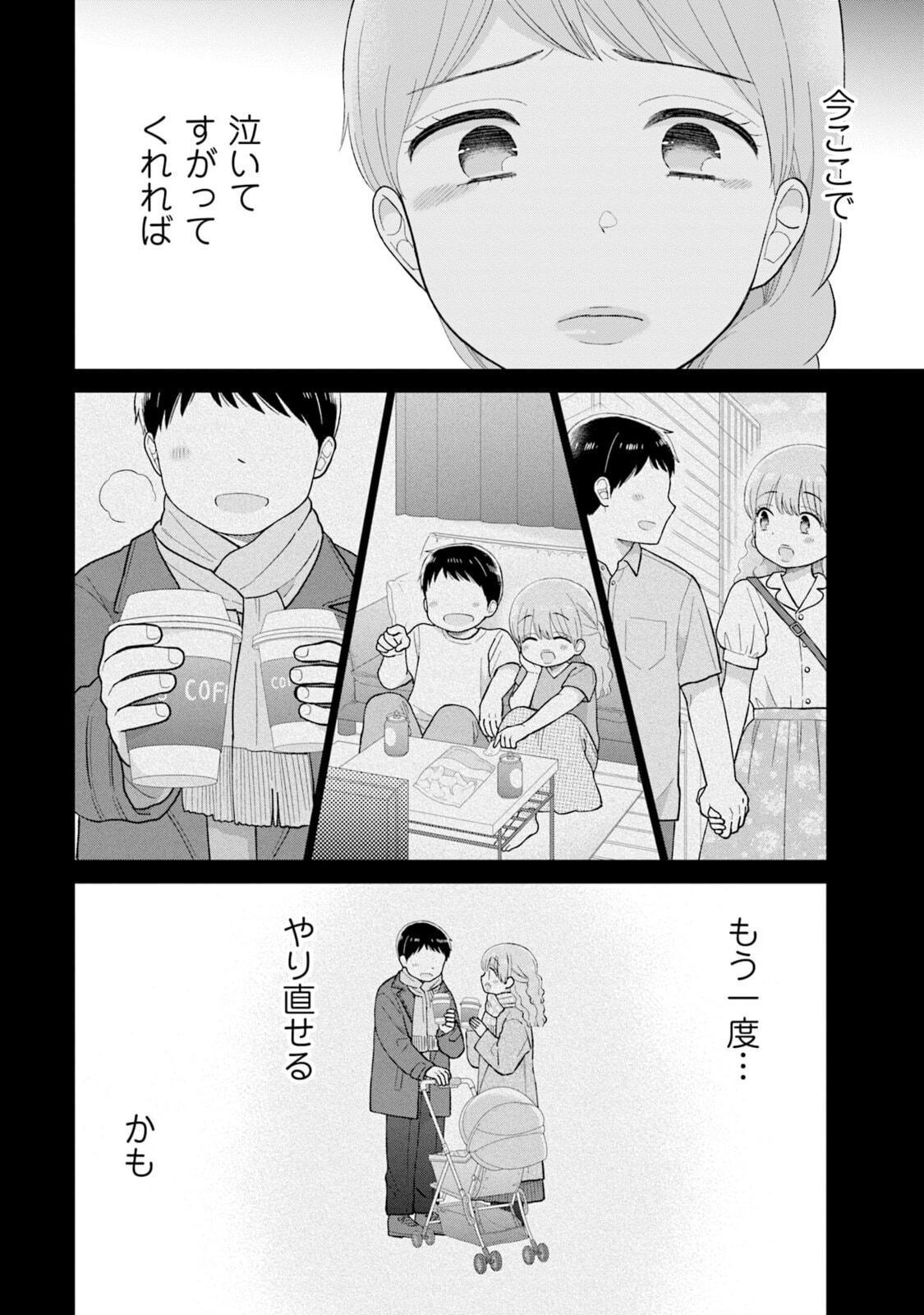Read Uri wo Waru chapter 2 image 7 on Lezhin