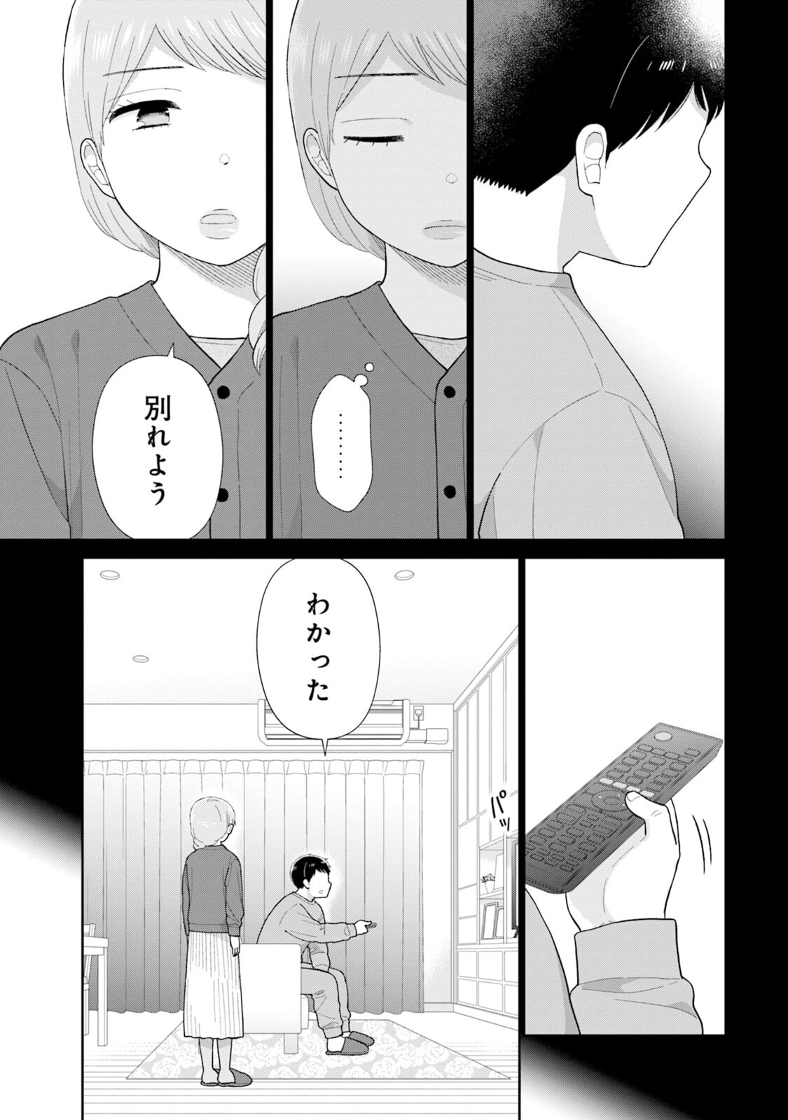 Read Uri wo Waru chapter 2 image 8 on Lezhin