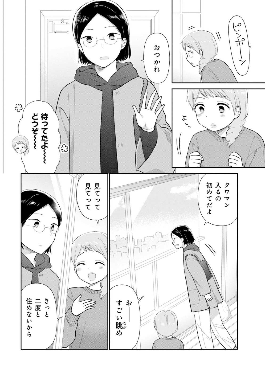 Read Uri wo Waru chapter 2 image 9 on Lezhin