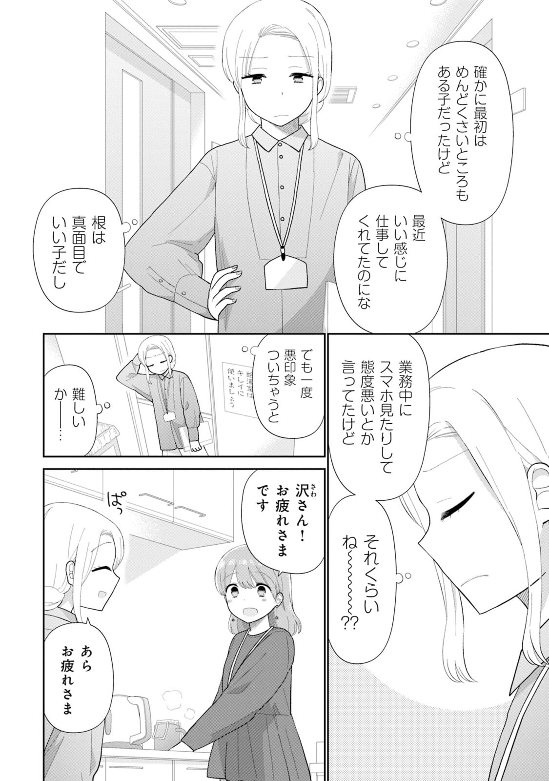 Read Uri wo Waru chapter 5 image 1 on Lezhin