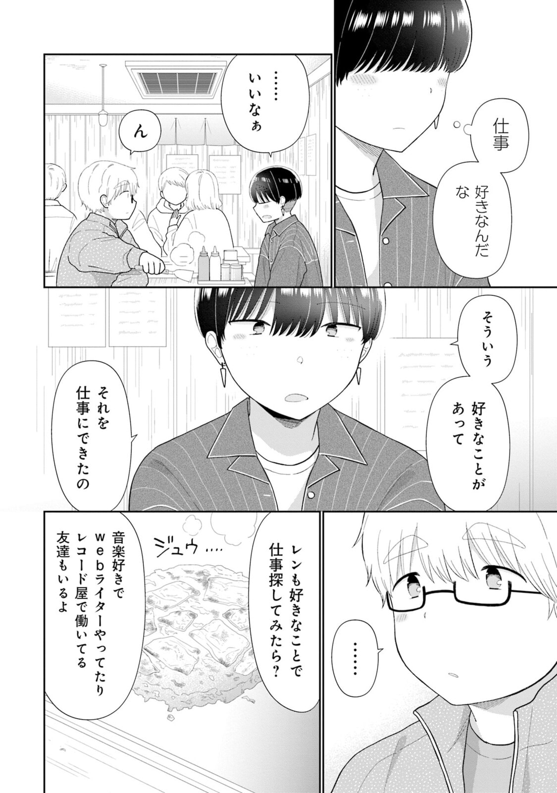 Read Uri wo Waru chapter 5 image 11 on Lezhin