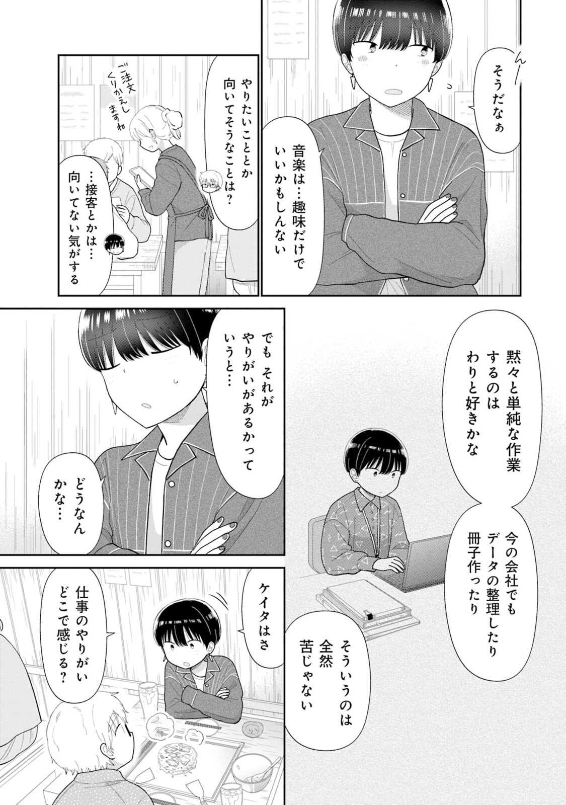 Read Uri wo Waru chapter 5 image 12 on Lezhin