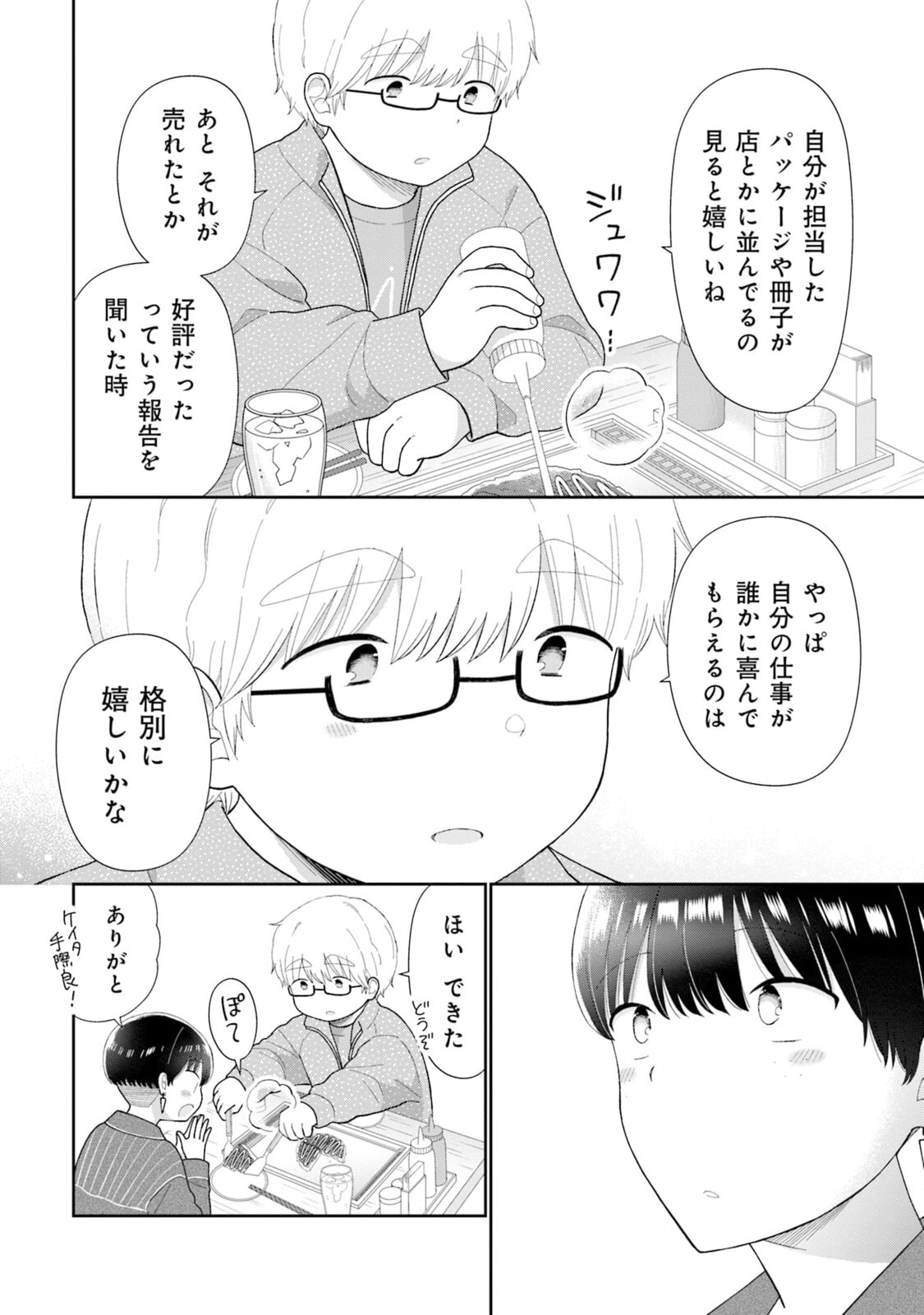 Read Uri wo Waru chapter 5 image 13 on Lezhin