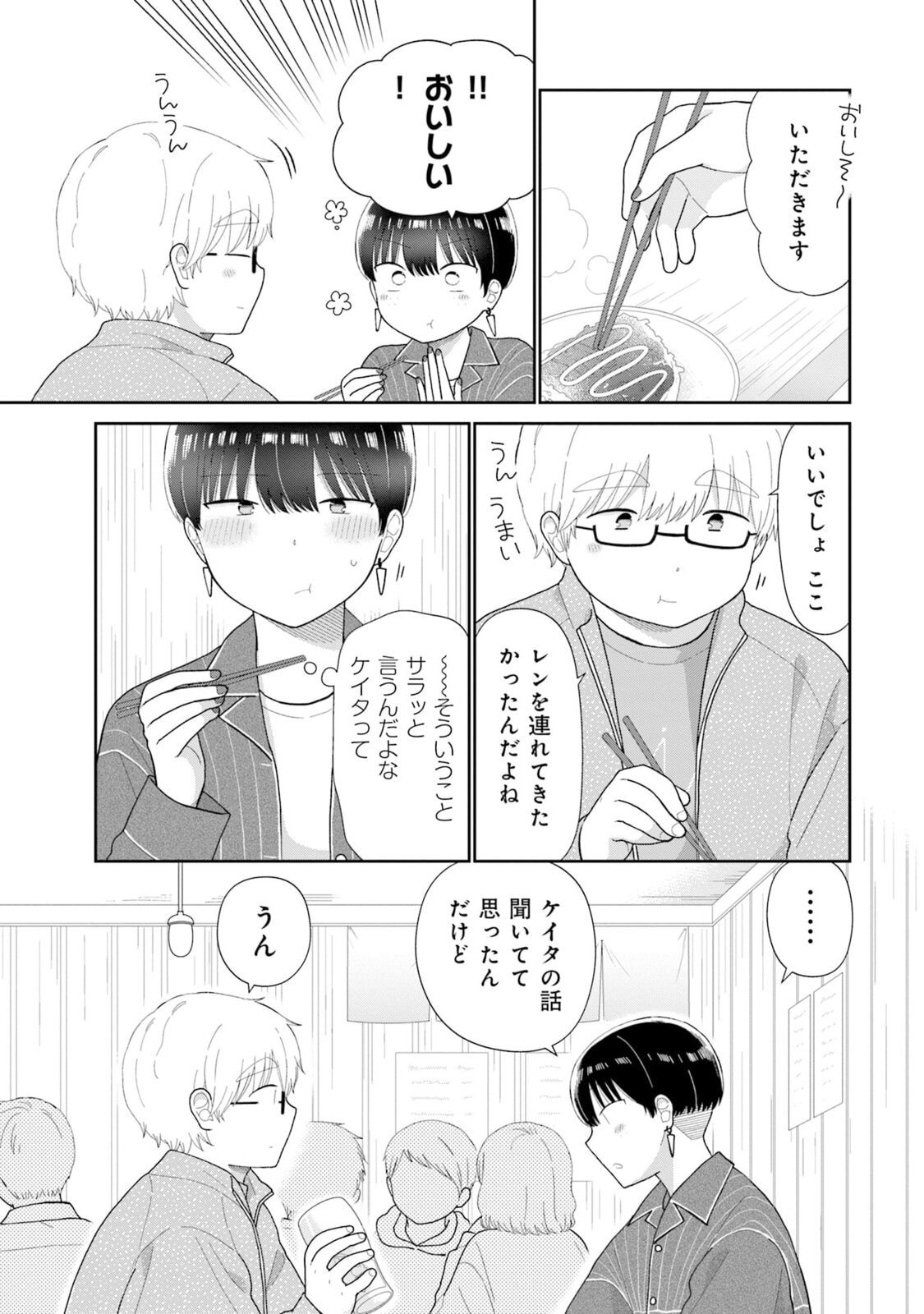 Read Uri wo Waru chapter 5 image 14 on Lezhin