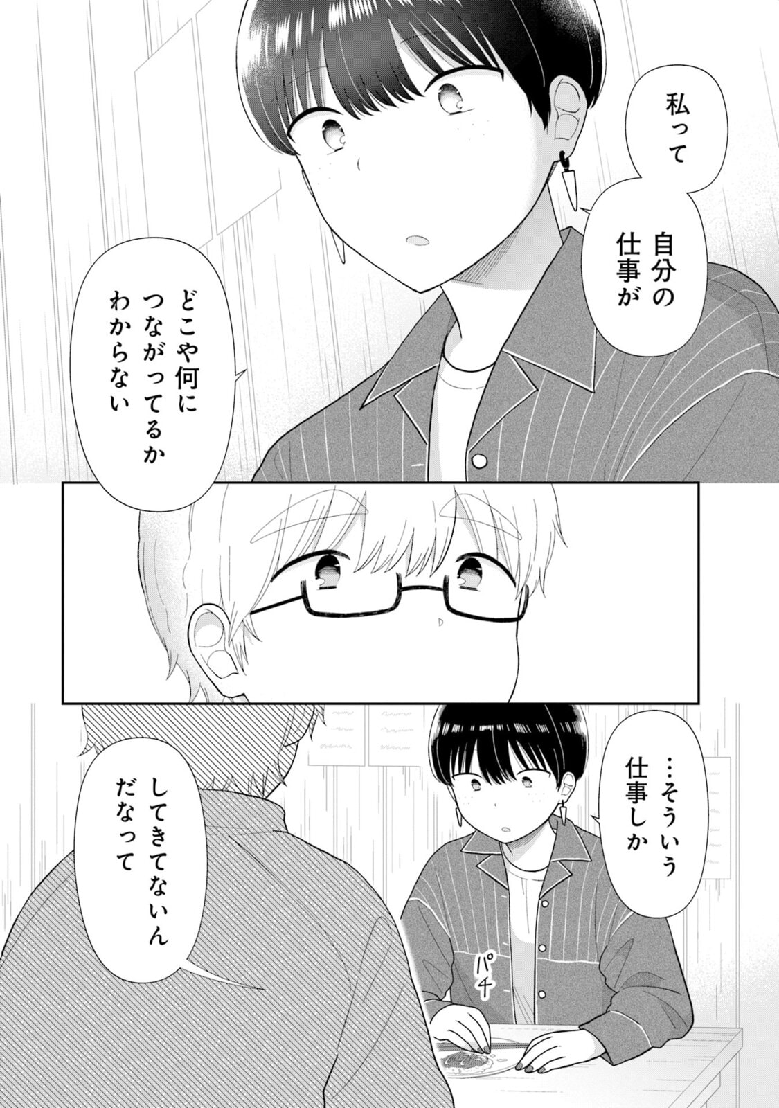 Read Uri wo Waru chapter 5 image 15 on Lezhin