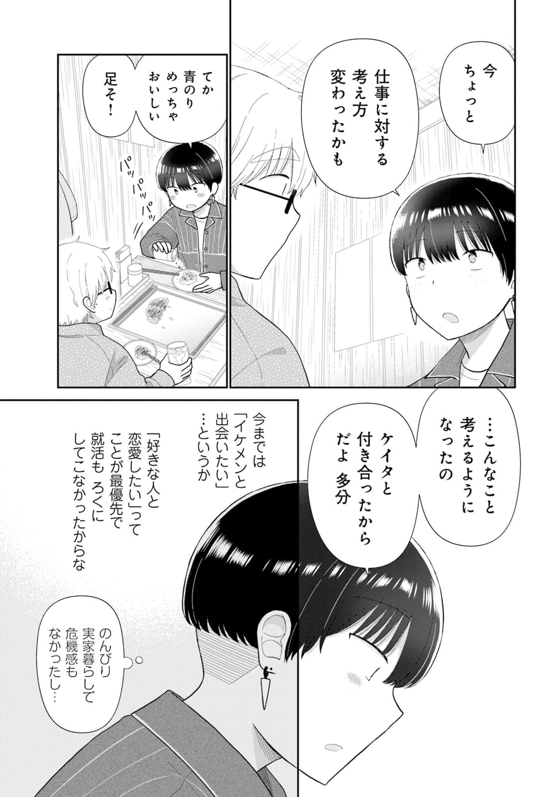 Read Uri wo Waru chapter 5 image 16 on Lezhin