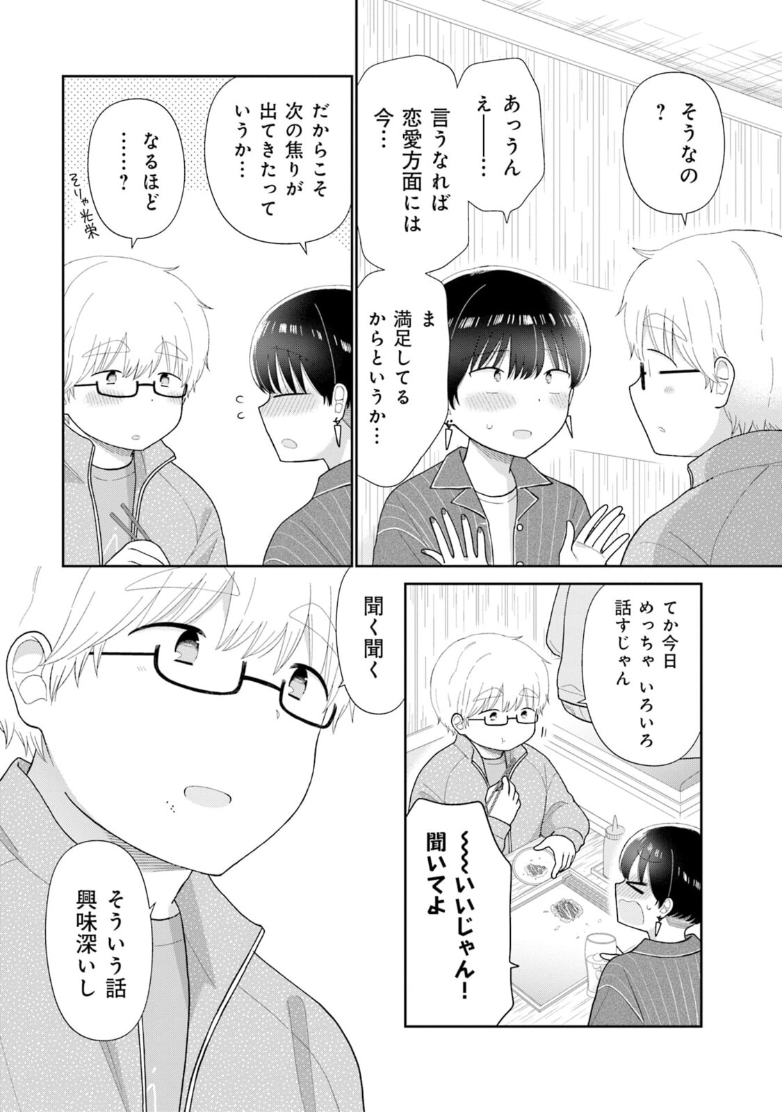 Read Uri wo Waru chapter 5 image 17 on Lezhin