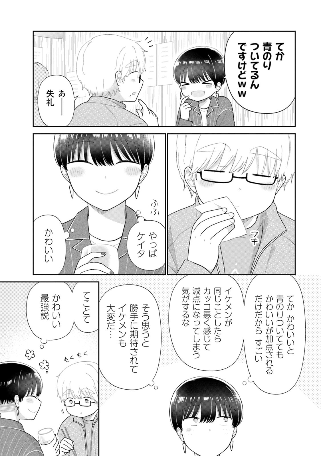Read Uri wo Waru chapter 5 image 18 on Lezhin
