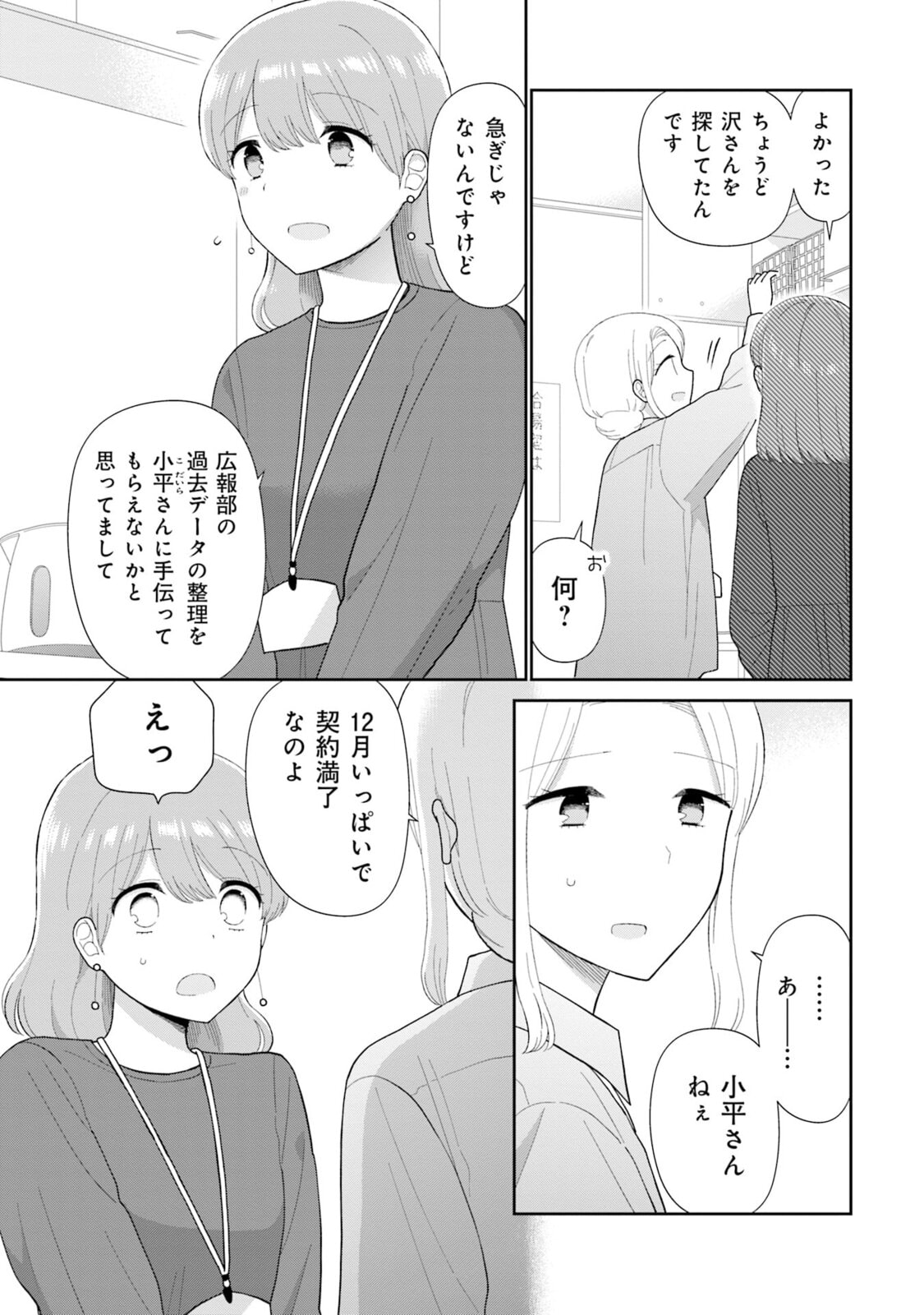 Read Uri wo Waru chapter 5 image 2 on Lezhin