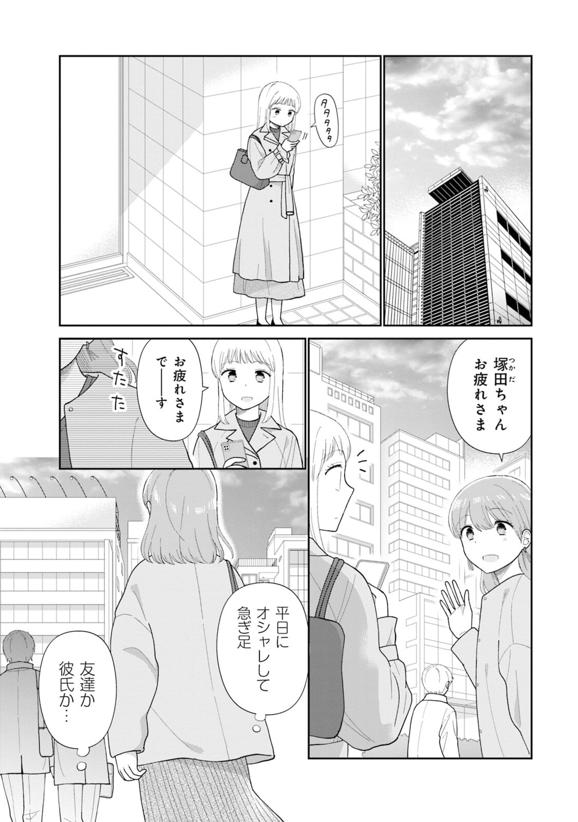Read Uri wo Waru chapter 5 image 20 on Lezhin