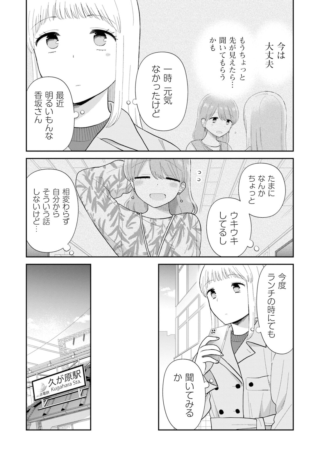 Read Uri wo Waru chapter 5 image 21 on Lezhin