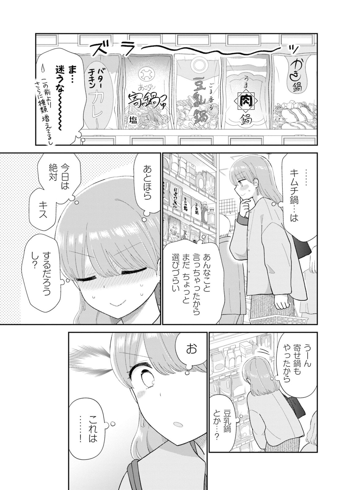 Read Uri wo Waru chapter 5 image 22 on Lezhin