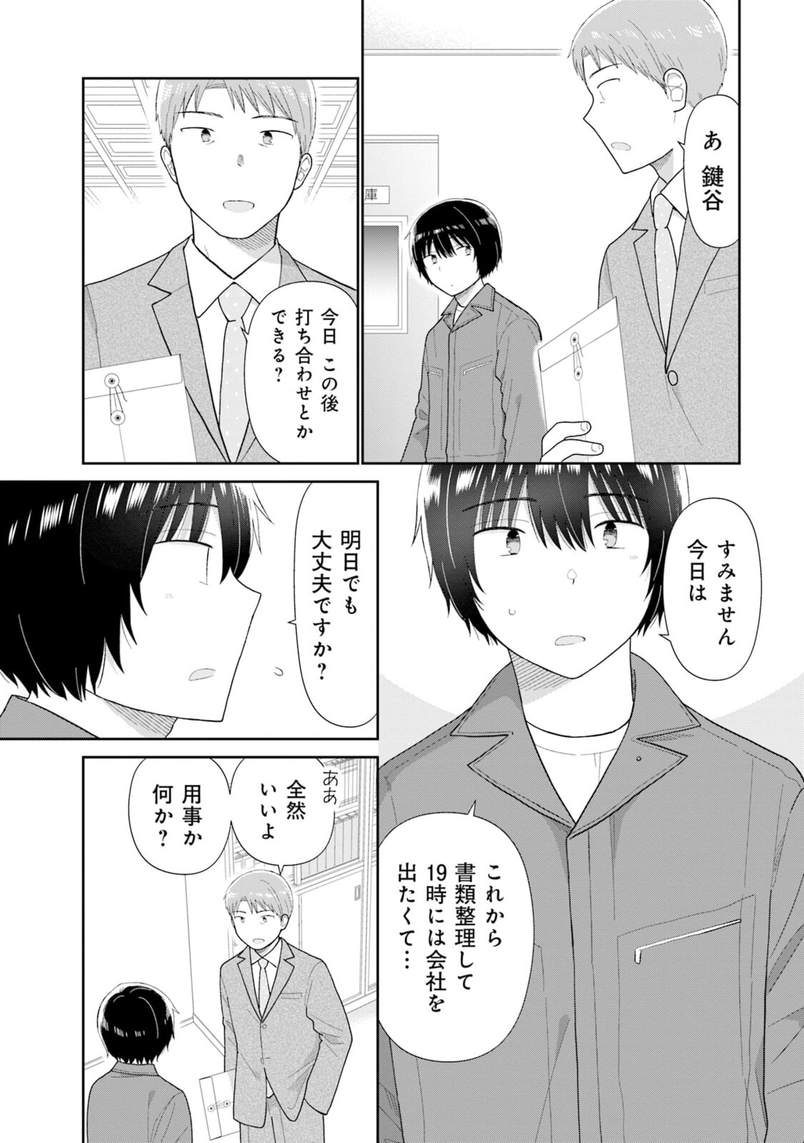 Read Uri wo Waru chapter 5 image 24 on Lezhin