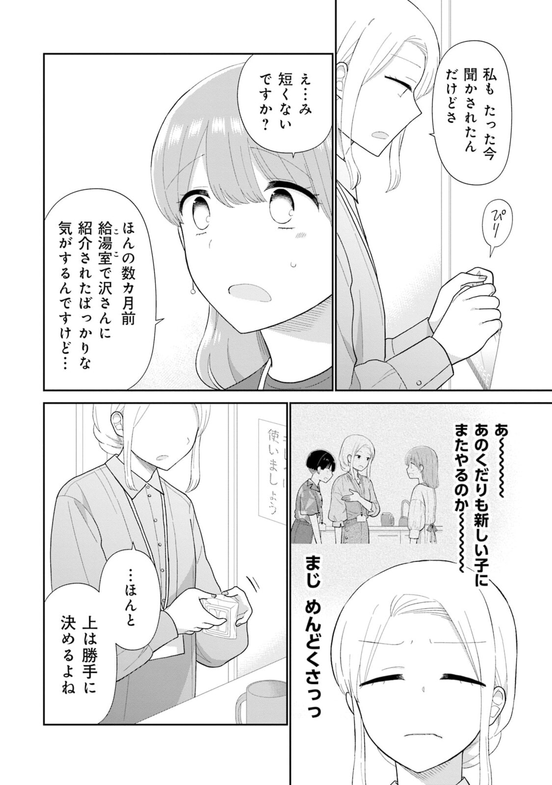 Read Uri wo Waru chapter 5 image 3 on Lezhin