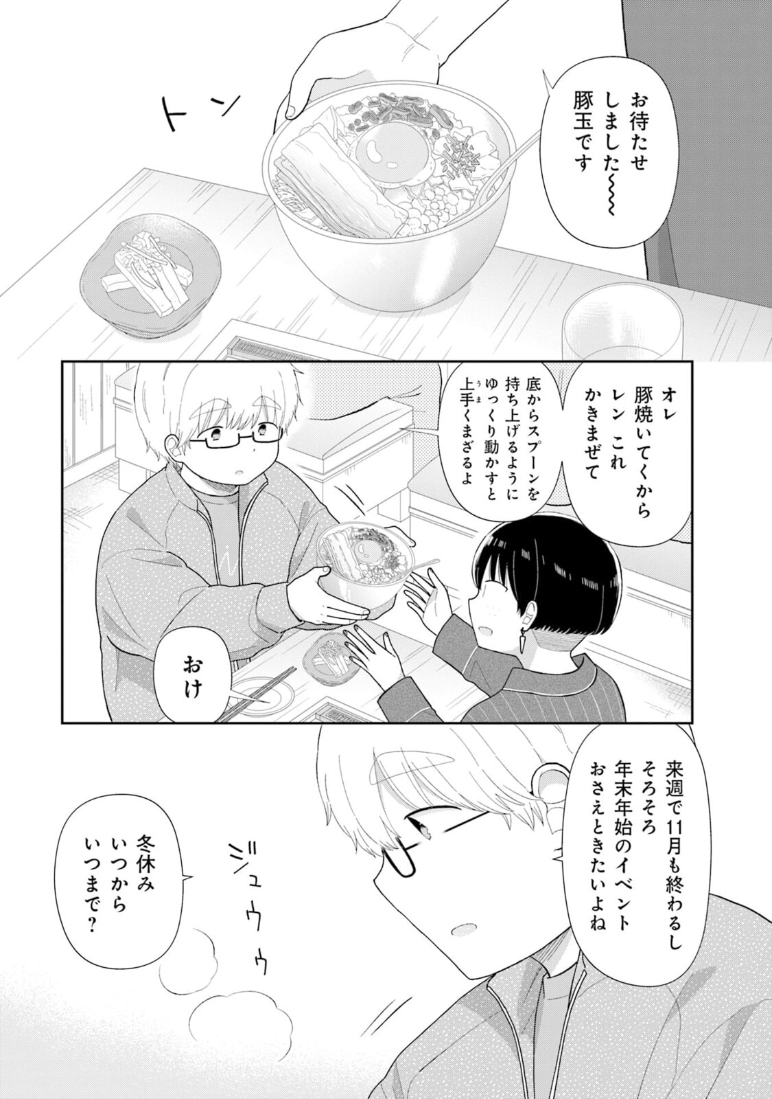 Read Uri wo Waru chapter 5 image 5 on Lezhin