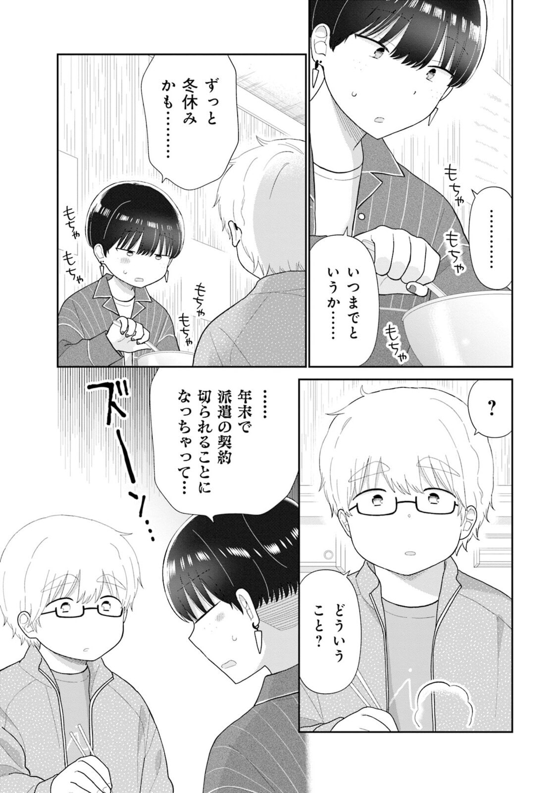 Read Uri wo Waru chapter 5 image 6 on Lezhin