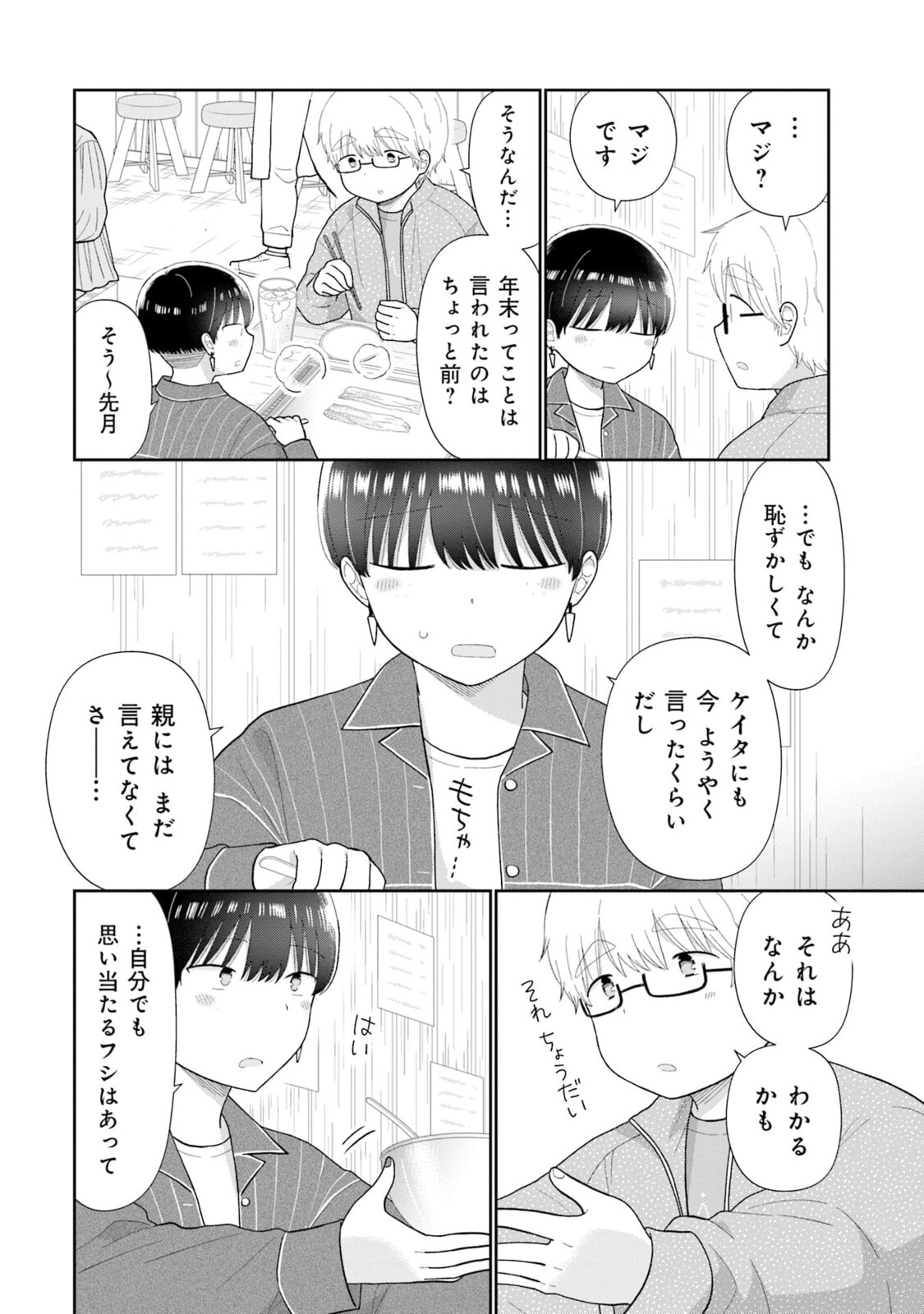 Read Uri wo Waru chapter 5 image 7 on Lezhin