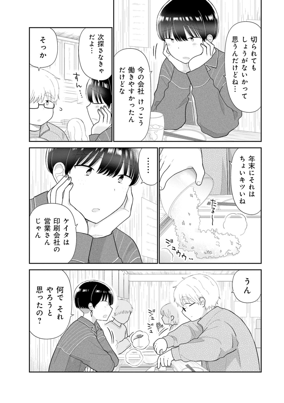 Read Uri wo Waru chapter 5 image 8 on Lezhin