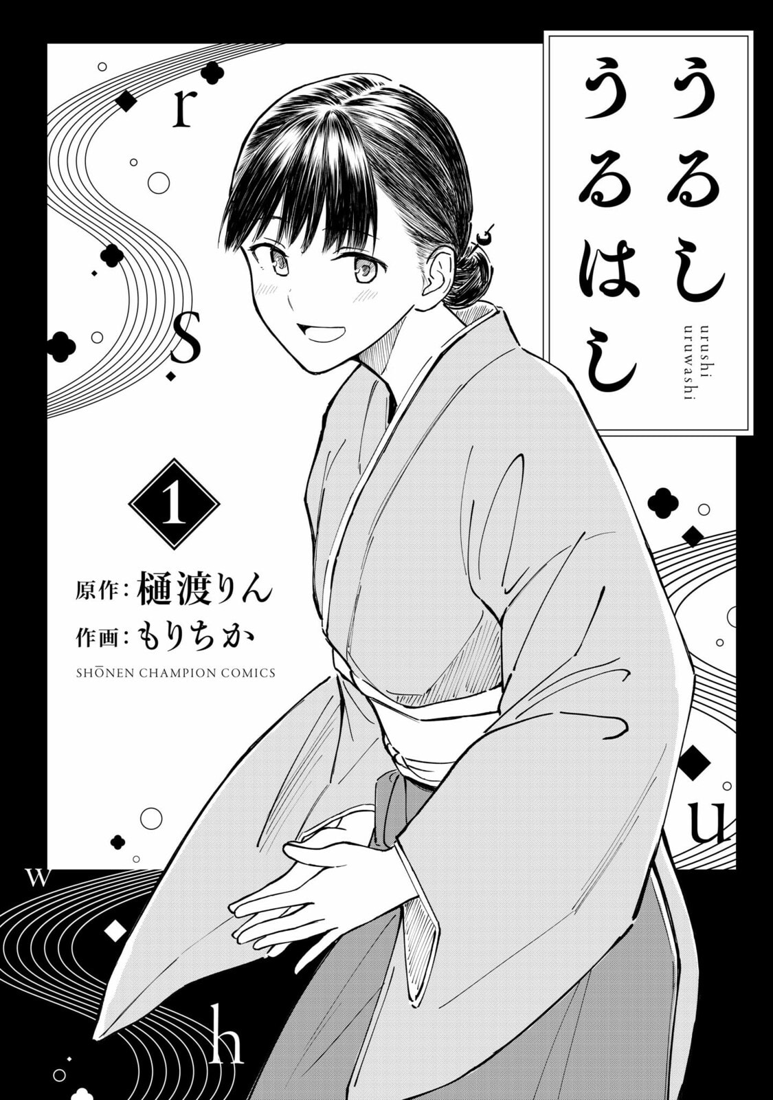 Read Urushi Uruhashi chapter 5.5 image 6 on Lezhin