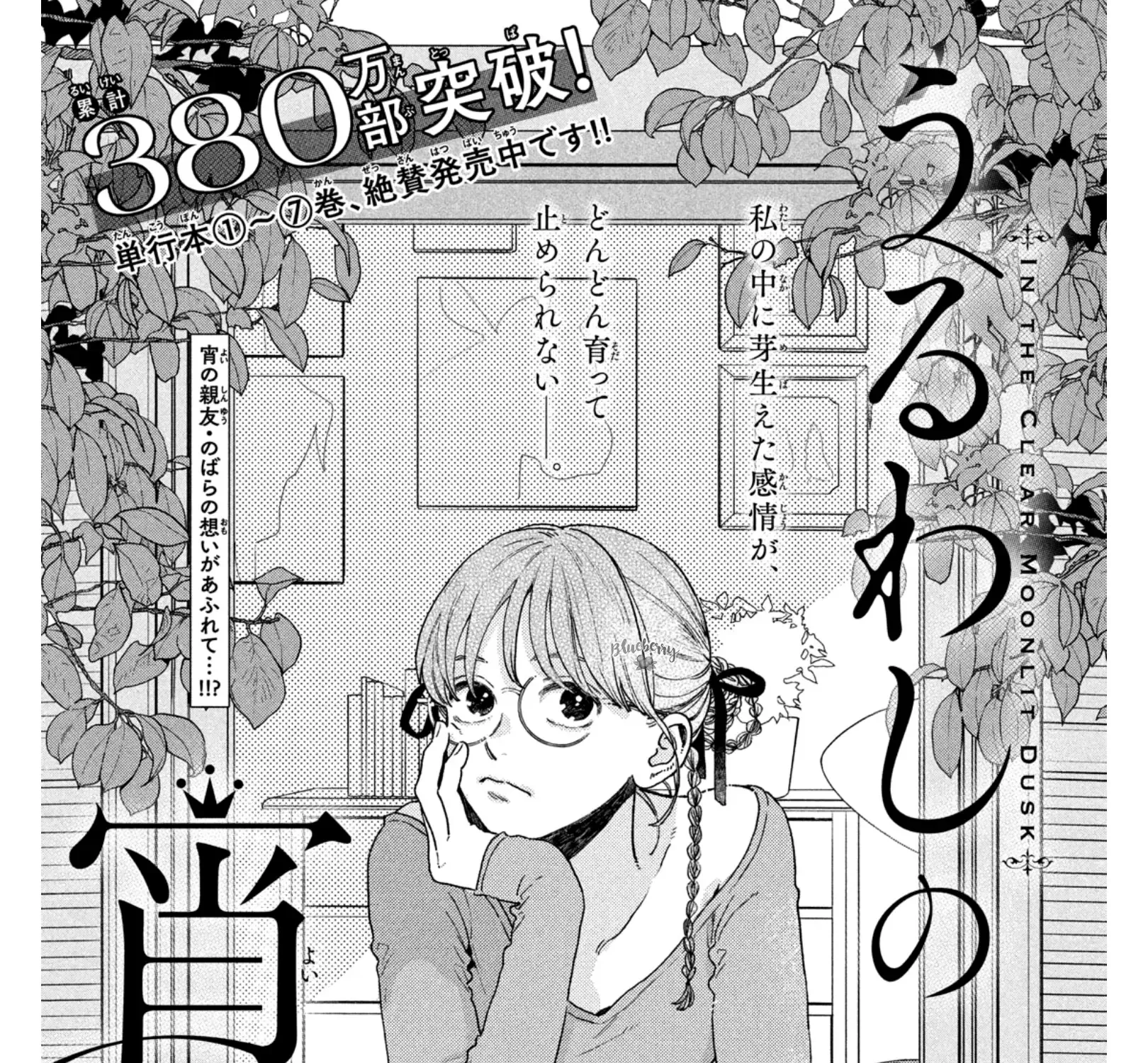Read Uruwashi No Yoi No Tsuki chapter 31 image 3 on Lezhin