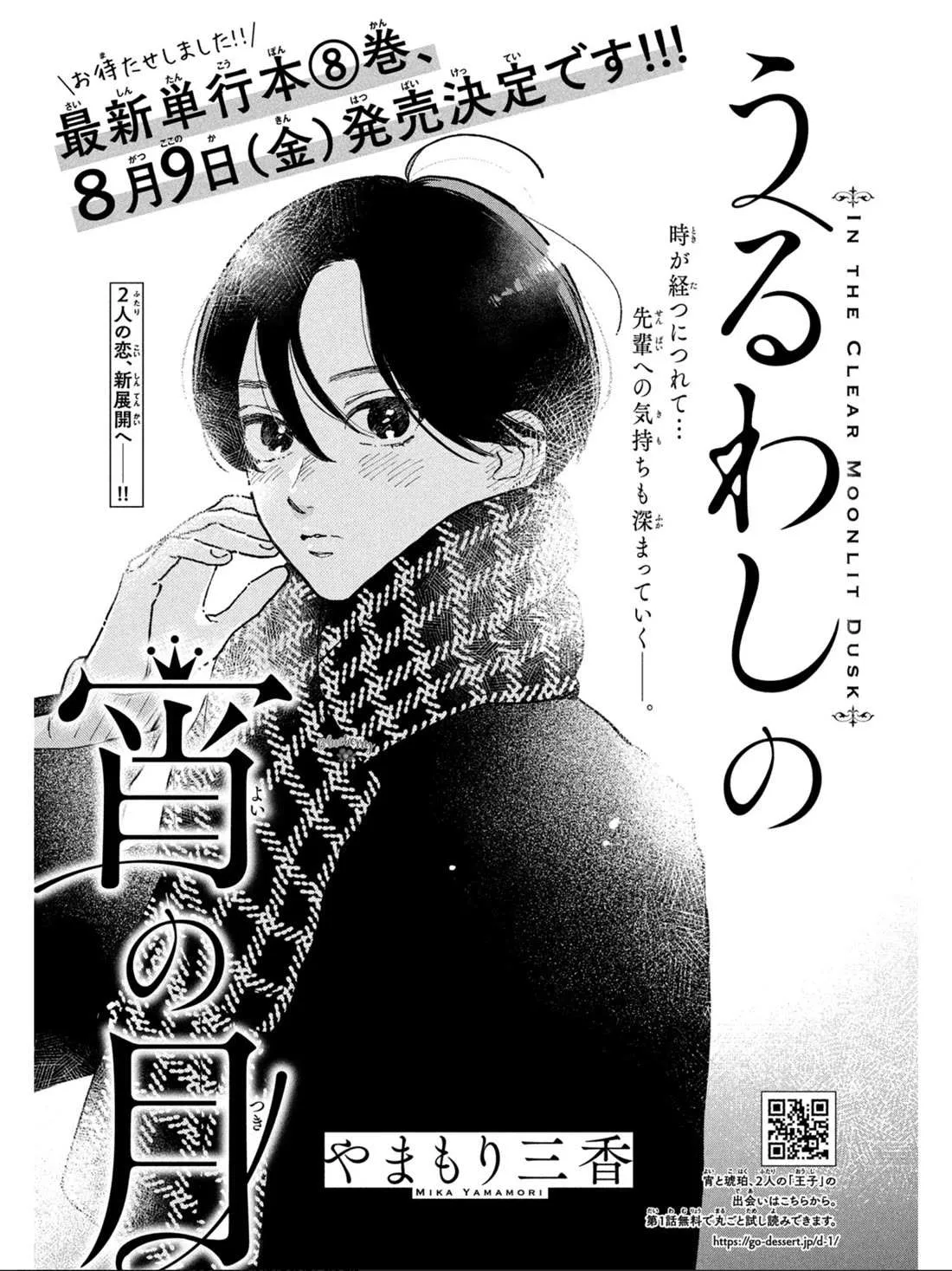 Read Uruwashi No Yoi No Tsuki chapter 32 image 3 on Lezhin