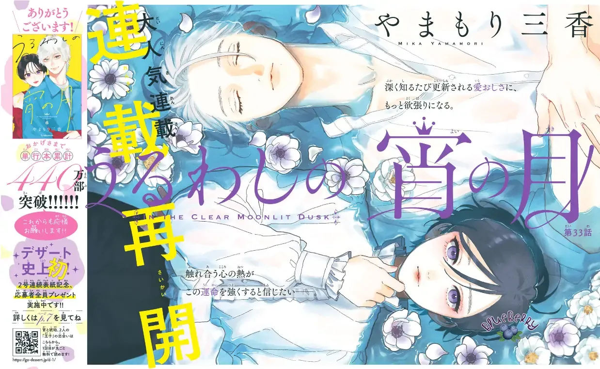 Read Uruwashi No Yoi No Tsuki chapter 33 image 3 on Lezhin