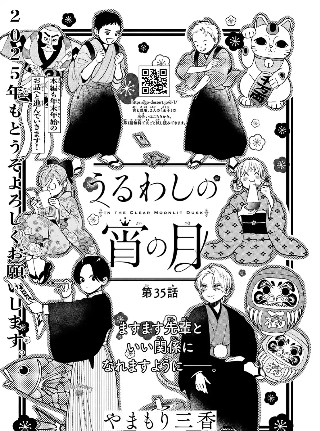 Read Uruwashi No Yoi No Tsuki chapter 35 image 3 on Lezhin
