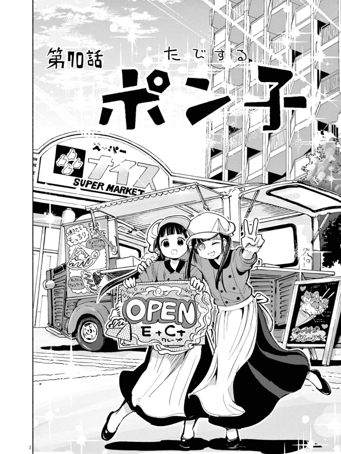 Read Useless Ponko chapter 70 image 2 on Lezhin