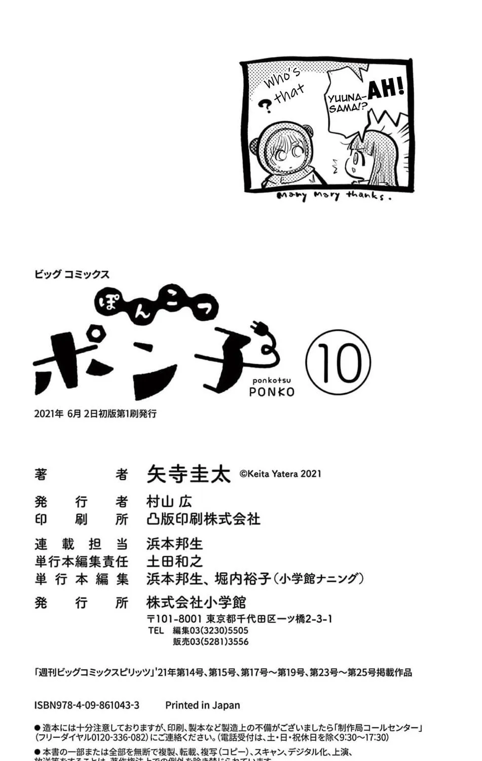 Read Useless Ponko chapter 79 image 52 on Lezhin