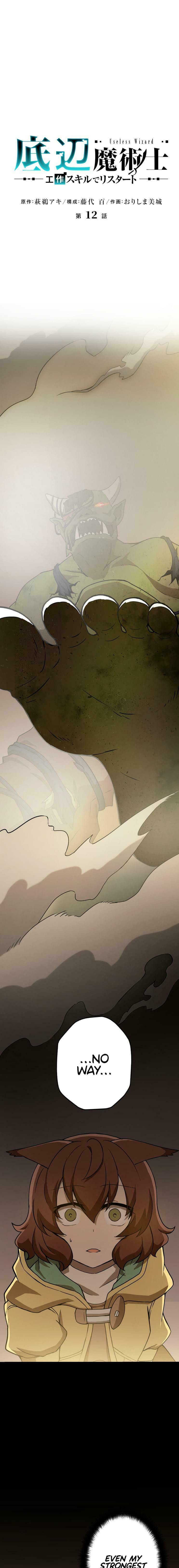 Read Useless Wizard chapter 12 image 1 on Lezhin