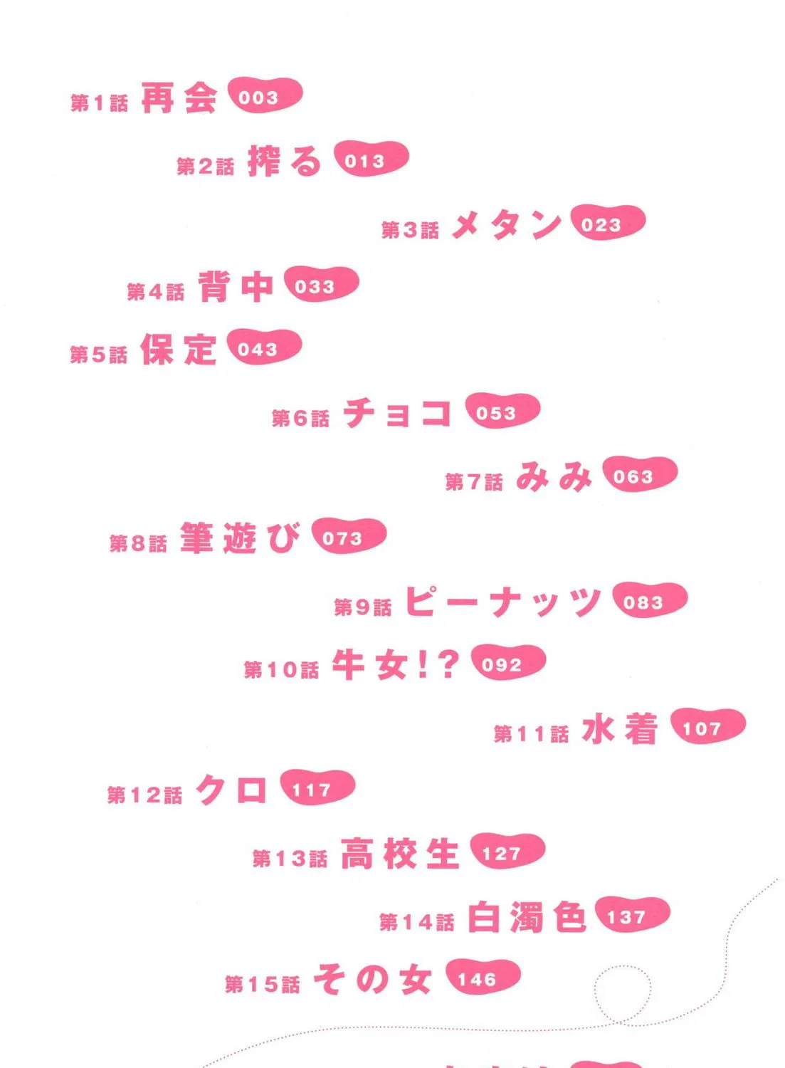 Read Ushiharu chapter 1 image 8 on Lezhin