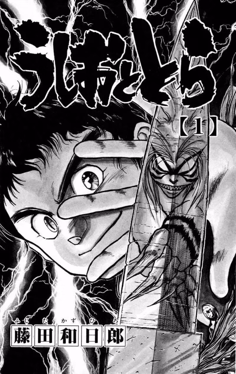 Read Ushio and Tora chapter 0 image 1 on Lezhin