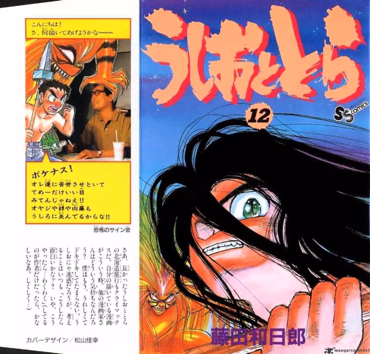 Read Ushio and Tora chapter 100 image 0 on Lezhin
