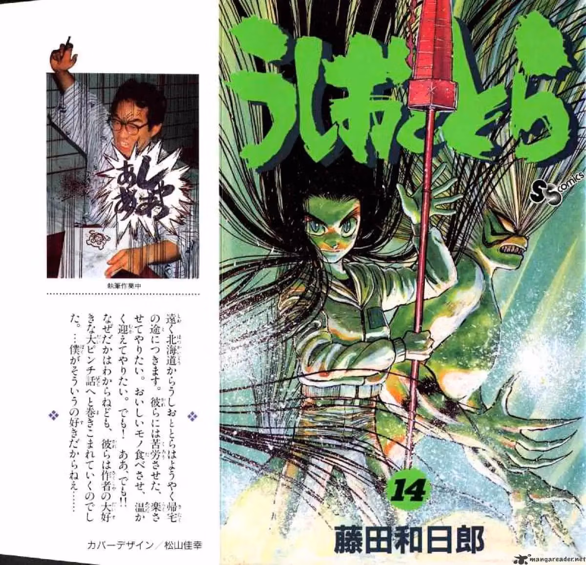 Read Ushio and Tora chapter 119 image 0 on Lezhin