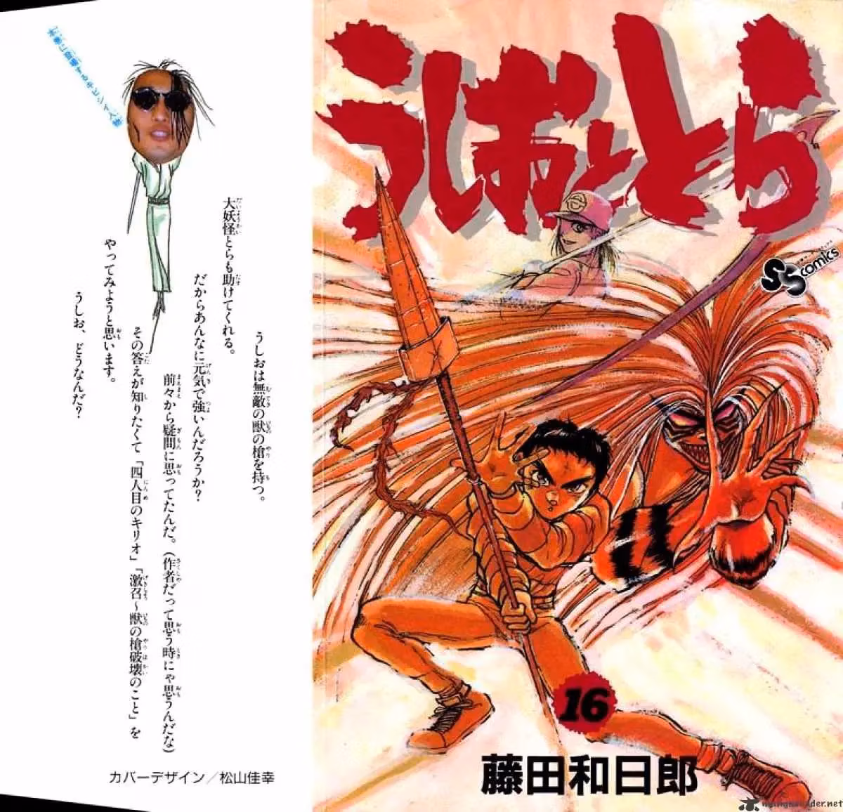 Read Ushio and Tora chapter 139 image 0 on Lezhin