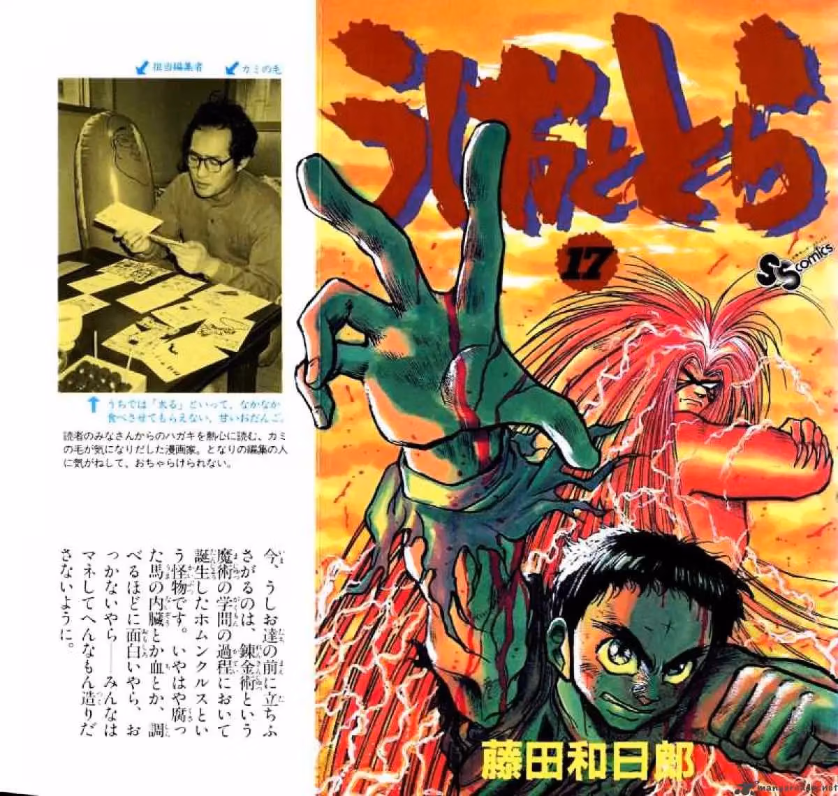 Read Ushio and Tora chapter 149 image 0 on Lezhin