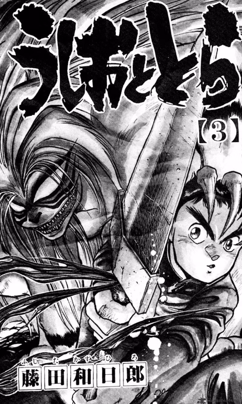 Read Ushio and Tora chapter 16 image 1 on Lezhin