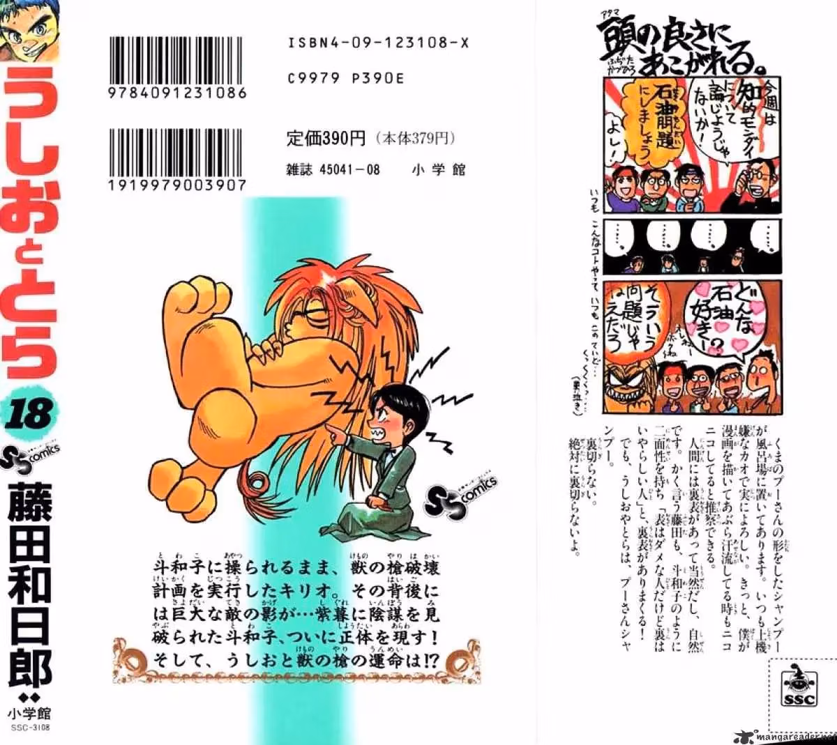 Read Ushio and Tora chapter 168 image 0 on Lezhin