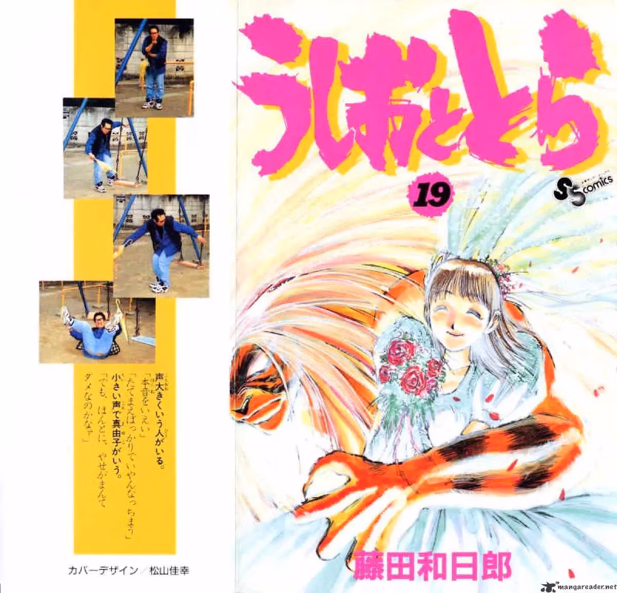 Read Ushio and Tora chapter 169 image 0 on Lezhin