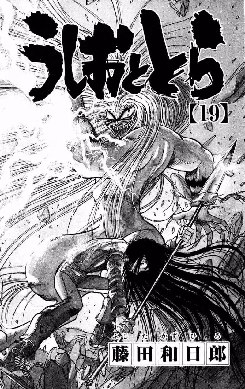 Read Ushio and Tora chapter 169 image 3 on Lezhin