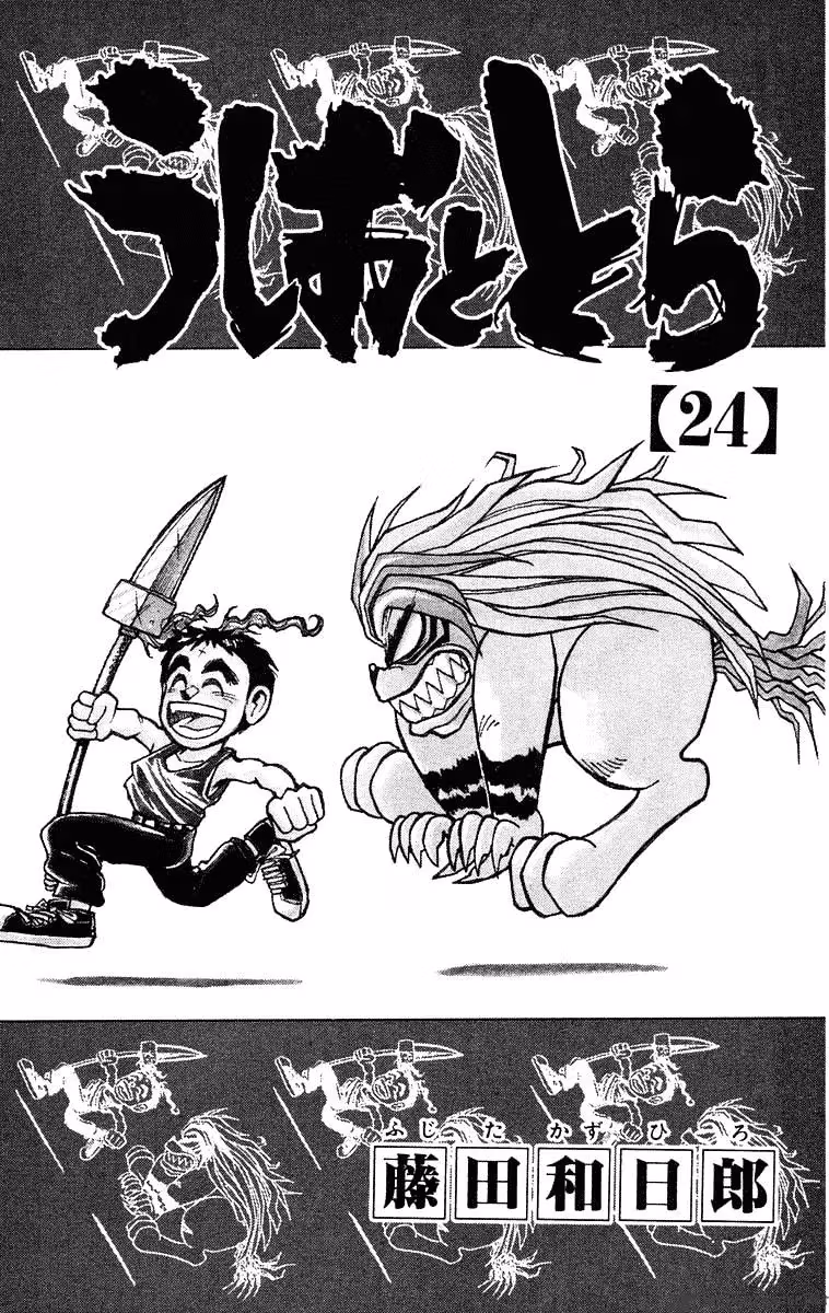 Read Ushio and Tora chapter 219 image 4 on Lezhin