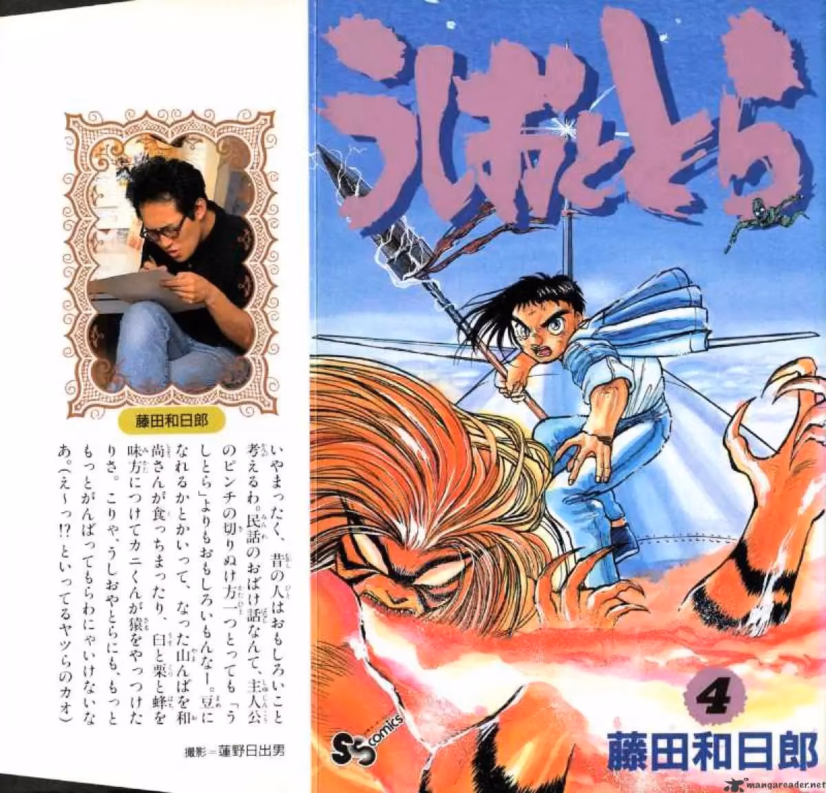 Read Ushio and Tora chapter 25 image 0 on Lezhin