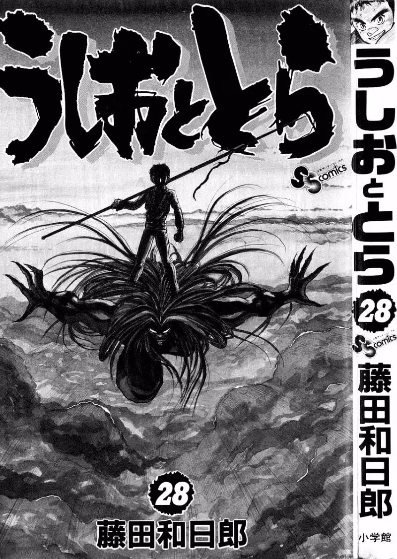 Read Ushio and Tora chapter 258 image 1 on Lezhin