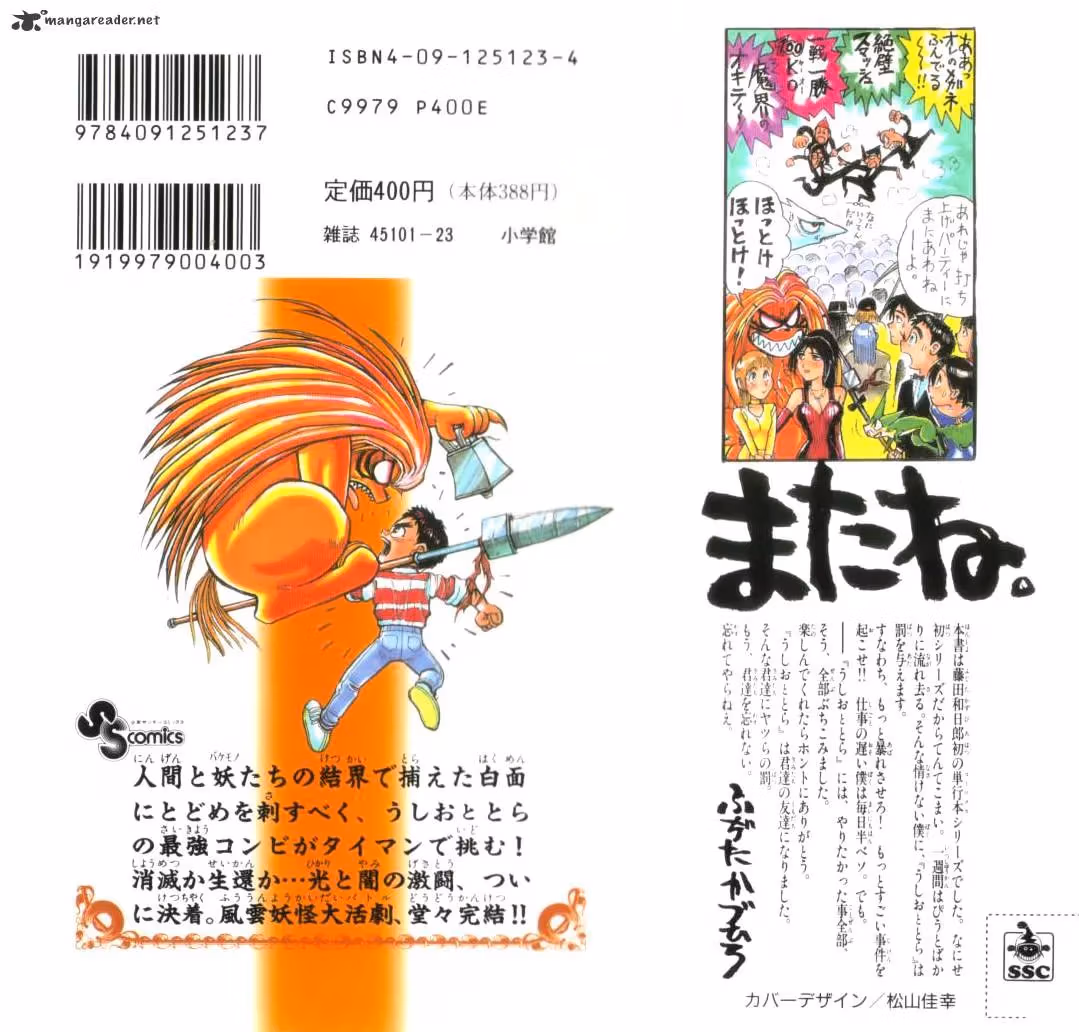 Read Ushio and Tora chapter 305 image 1 on Lezhin