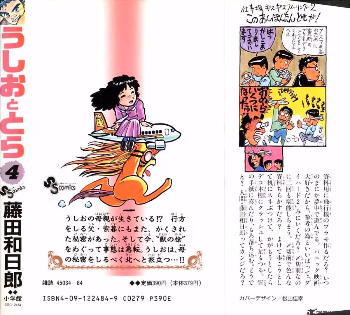 Read Ushio and Tora chapter 34 image 0 on Lezhin