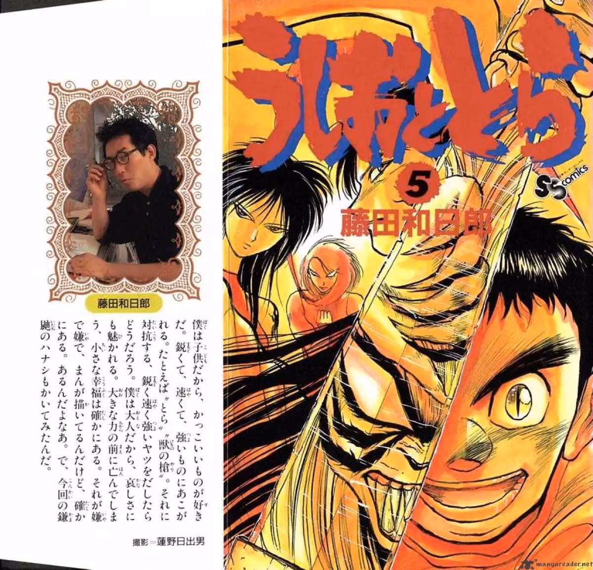 Read Ushio and Tora chapter 35 image 0 on Lezhin