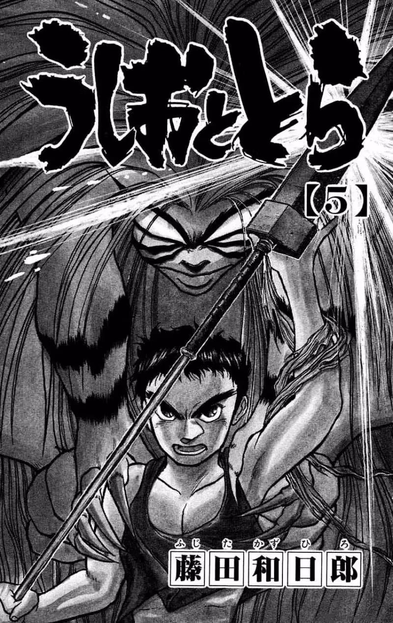 Read Ushio and Tora chapter 35 image 2 on Lezhin