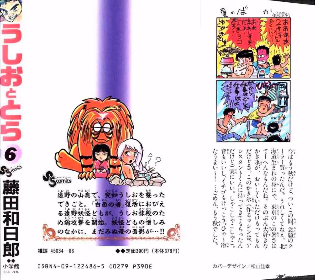 Read Ushio and Tora chapter 52 image 0 on Lezhin