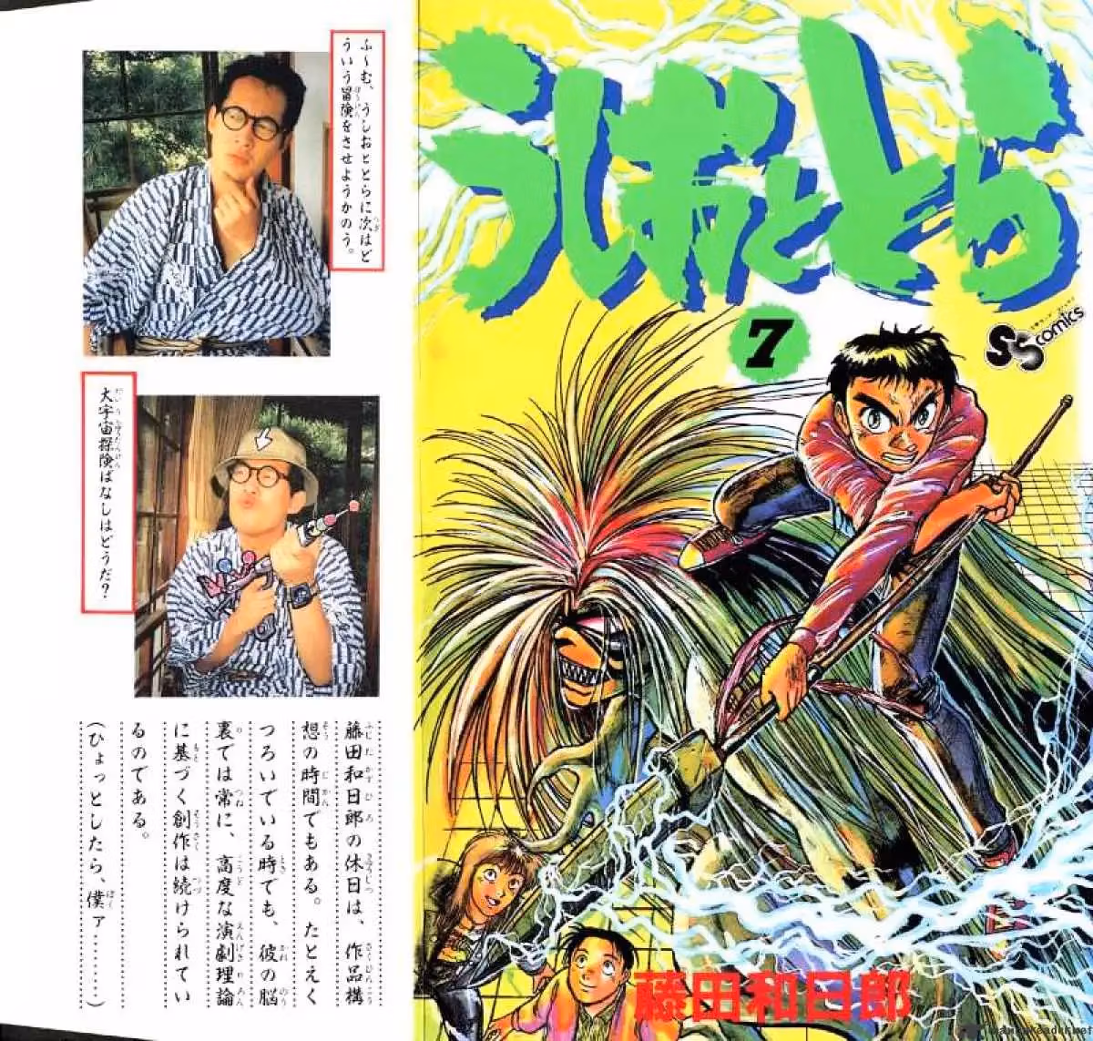 Read Ushio and Tora chapter 53 image 0 on Lezhin
